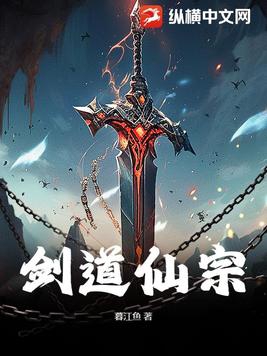 剑道独尊剑游太虚
