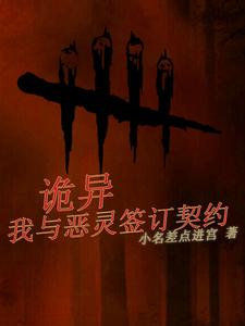 诡异:我家恶灵吃不饱